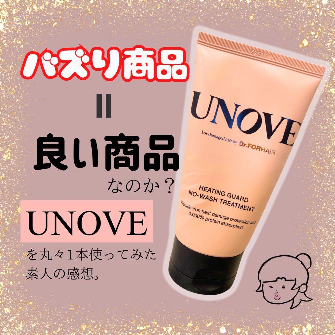 アノブ ヒーティングガードノーウォッシュトリートメント/UNOVE/ヘアトリートメントを使ったクチコミ(1枚目)