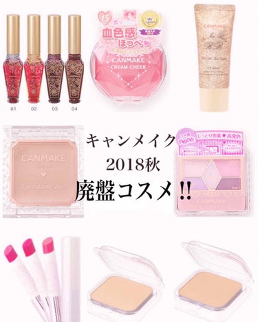 ちゅーりっぷ on LIPS 「🌷キャンメイク2018秋廃盤商品🌷🌷EYE🌷⚪︎アイシャドウベ..」（1枚目）