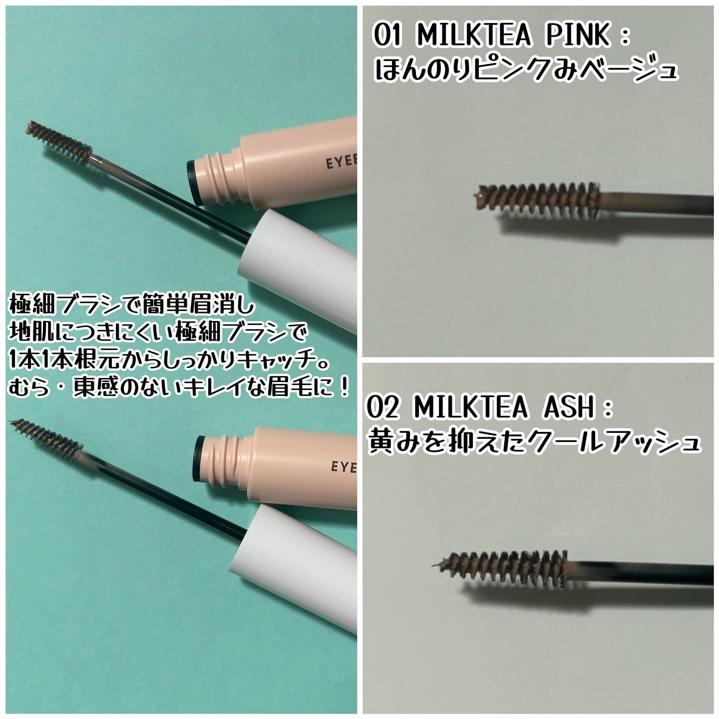 うす眉コンシーラー 01 ミルクティピンク/Kirei&co./眉マスカラを使ったクチコミ（2枚目）