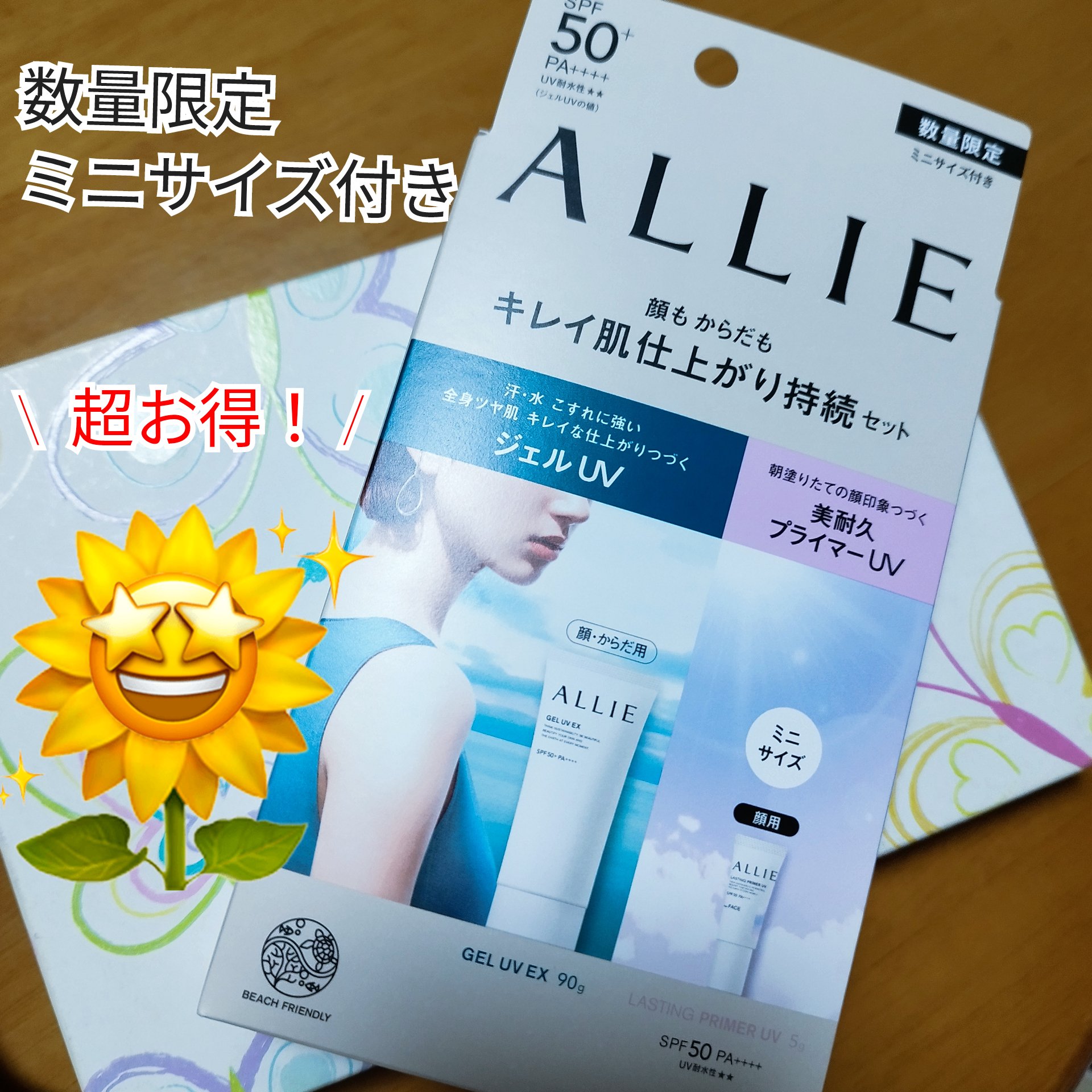 アリィー クロノビューティ ジェルUV EX 限定セットA(アリィー クロノビューティ ジェルUV EX 90g+ラスティングプライマーUVミニサイズ5g)/アリィー/日焼け止めジェルを使ったクチコミ（2枚目）