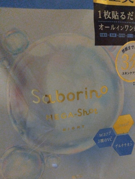 サボリーノ メガショット 朝用ツヤピールマスク CC/サボリーノ/シートマスク・パックを使ったクチコミ(1枚目)