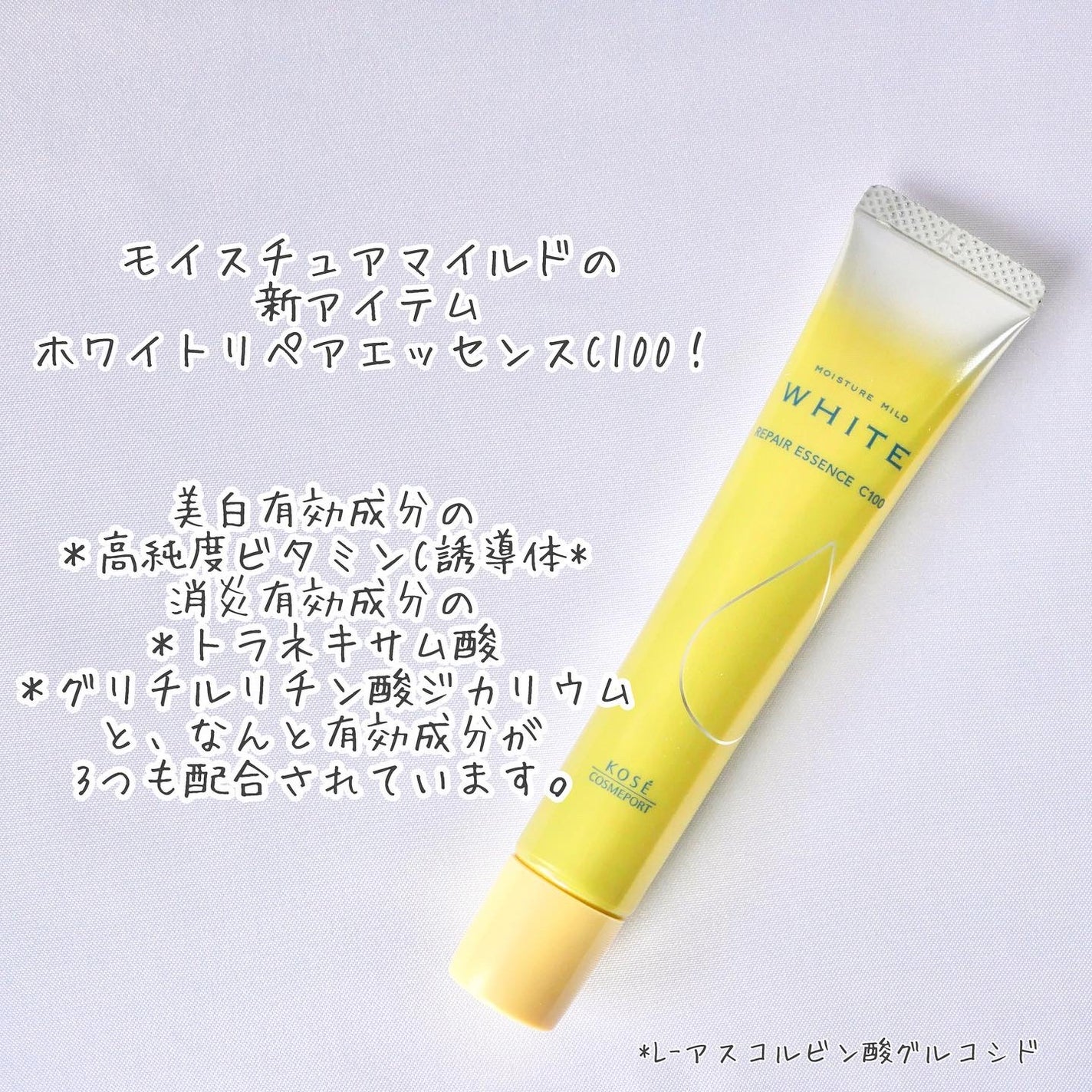 モイスチュアマイルドホワイトリペアエッセンス C100/モイスチュアマイルド ホワイト/美容液を使ったクチコミ(2枚目)