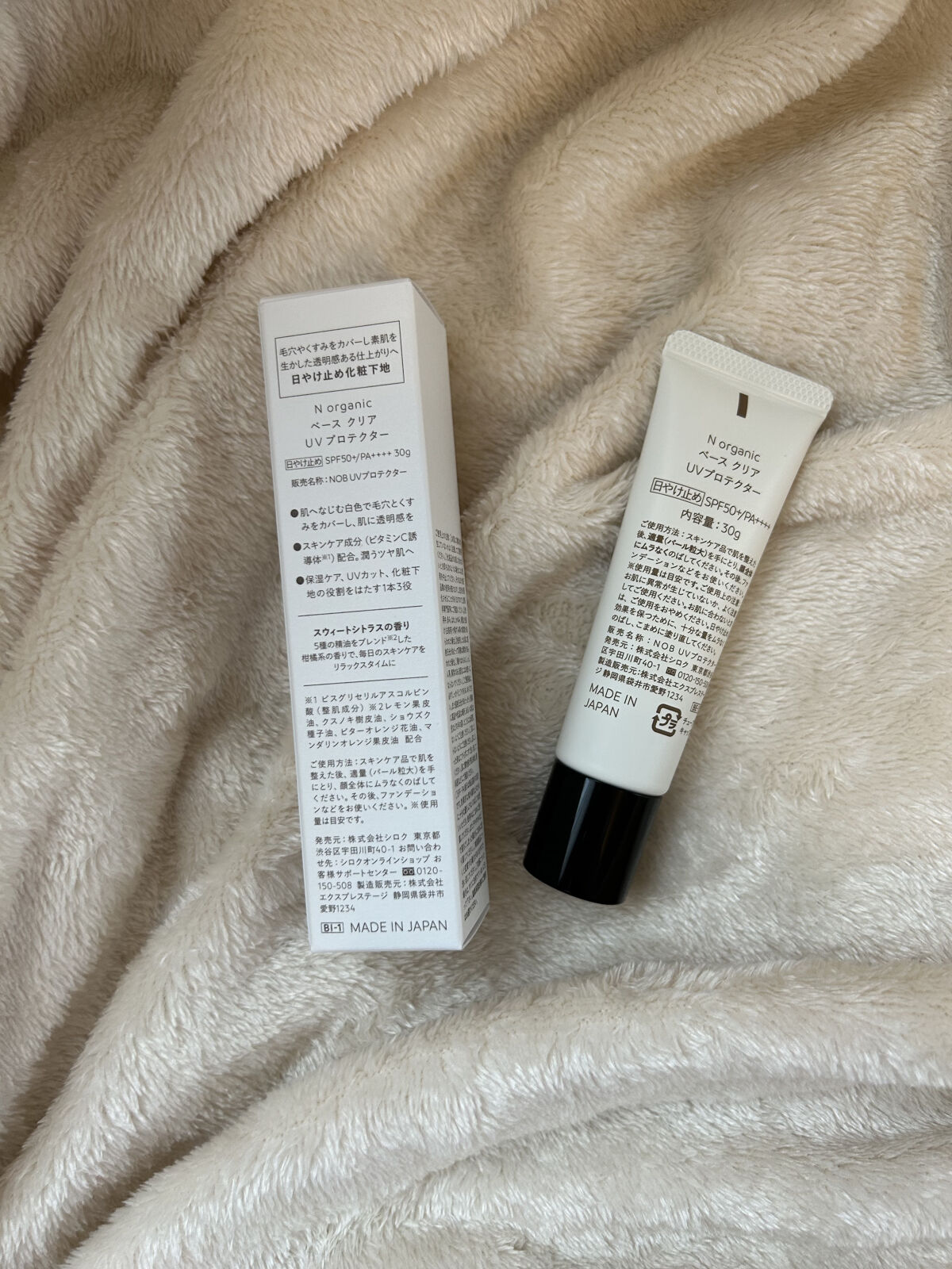 ベース クリアUVプロテクター/Ｎ organic/日焼け止めクリームを使ったクチコミ（2枚目）