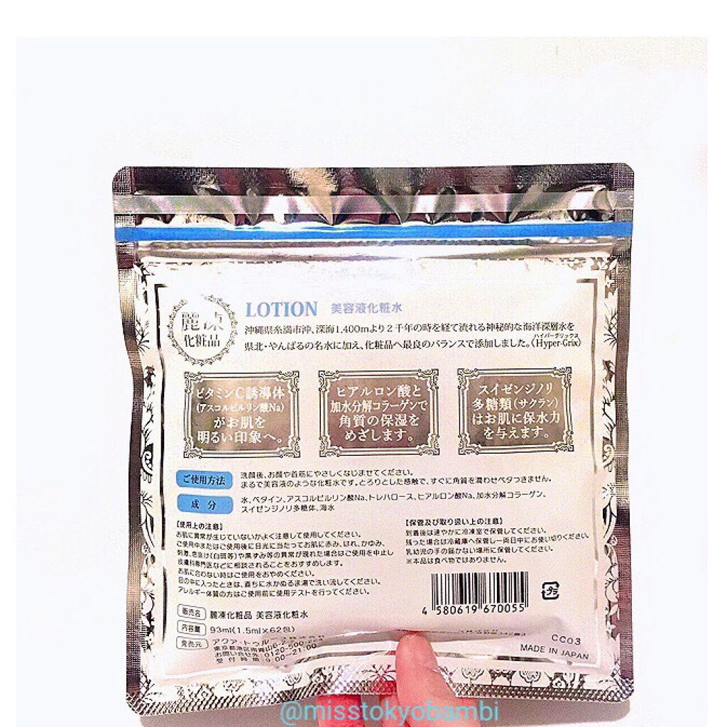 美容液化粧水/麗凍化粧品/化粧水を使ったクチコミ（2枚目）