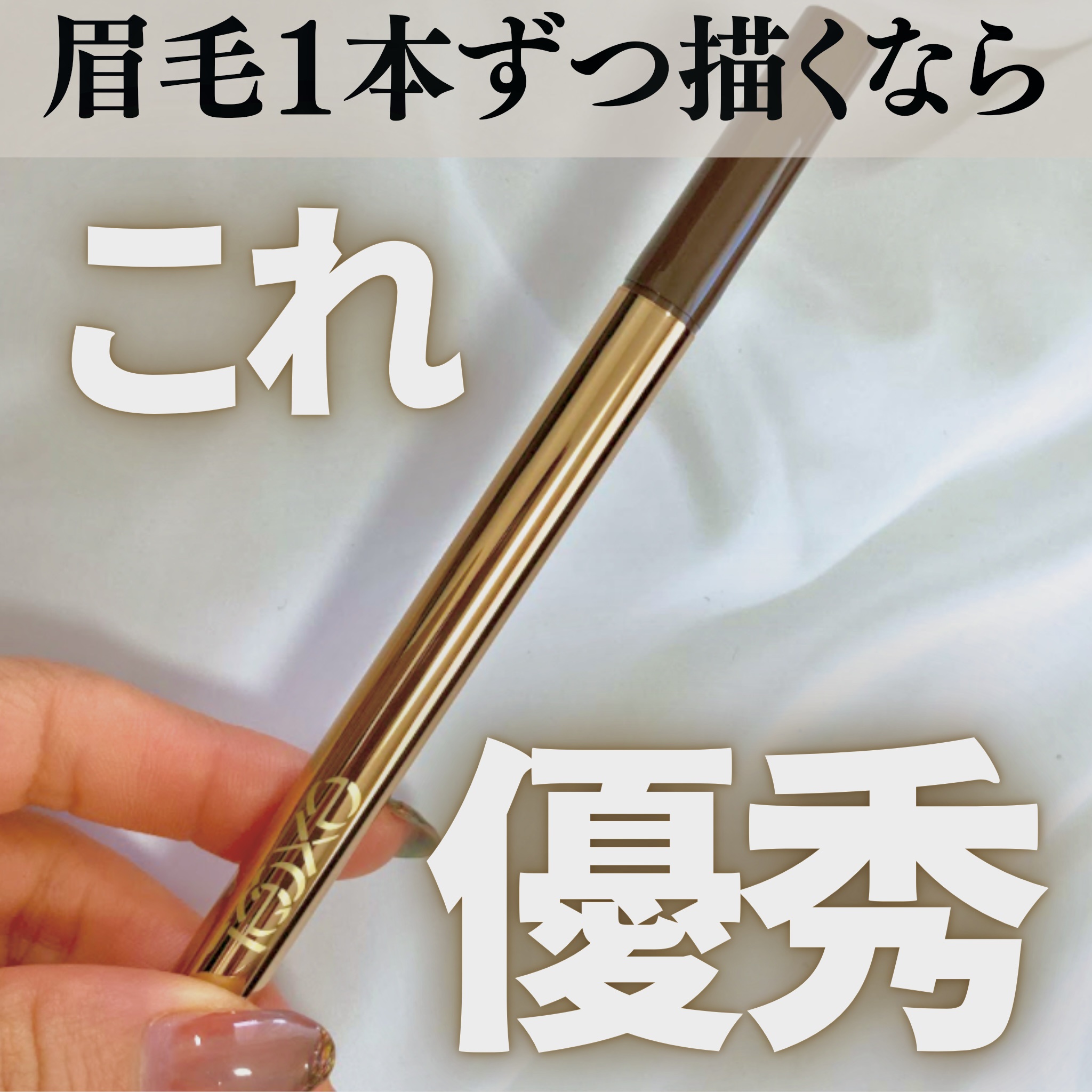 スキニーリッチライナー RL03 グレージュ/excel/リキッドアイライナーを使ったクチコミ（1枚目）