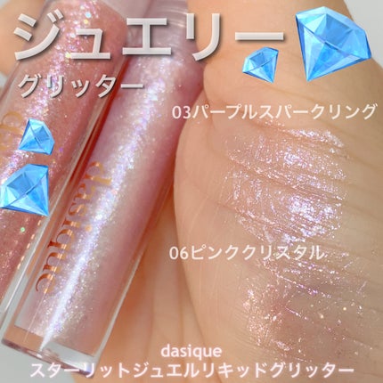 スターリット リキッドグリッター/dasique/メイクアップを使ったクチコミ(1枚目)