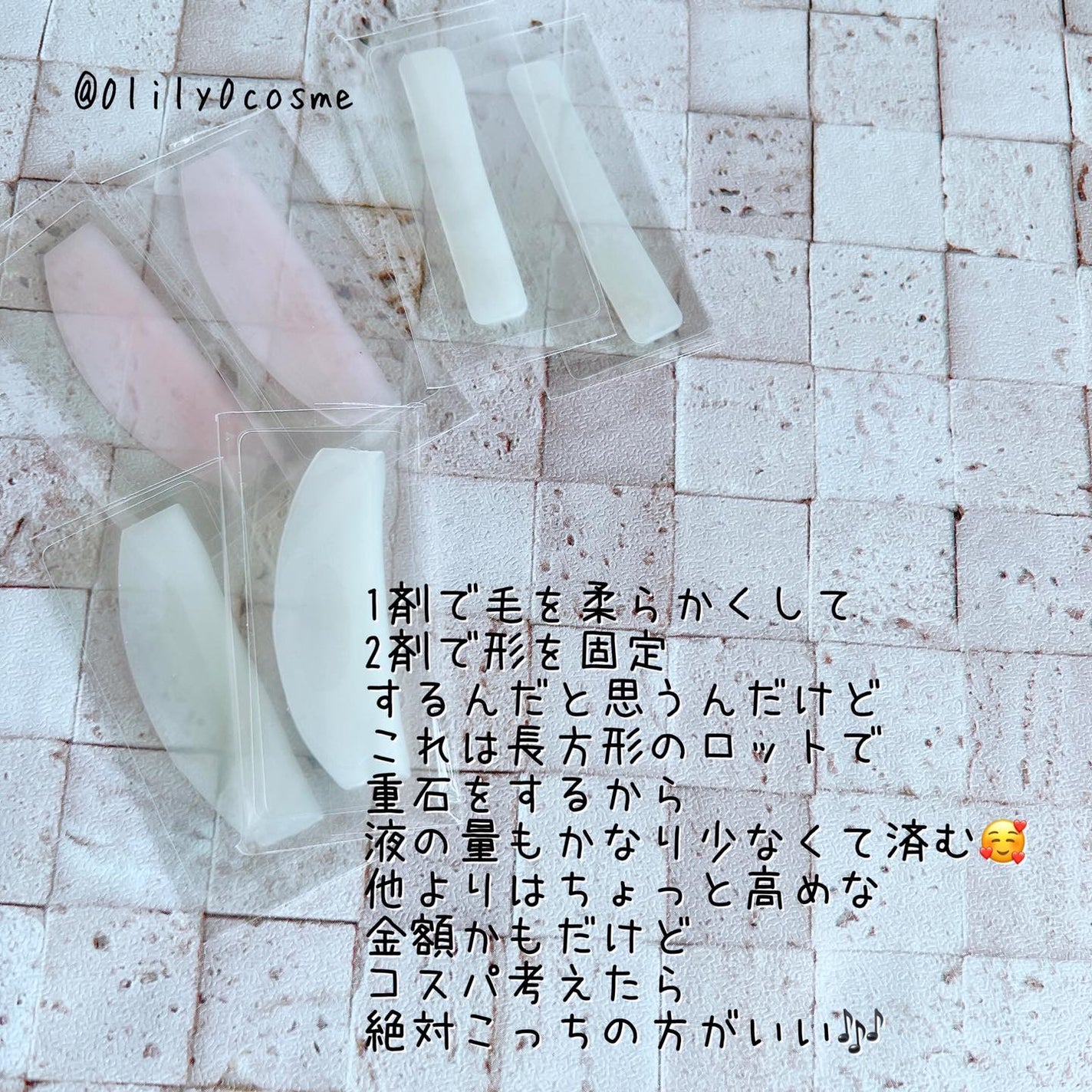 セルフラッシュパーマ/ENTROPY/その他キットセットを使ったクチコミ(3枚目)