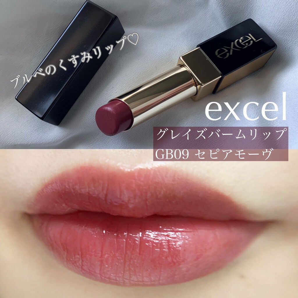 グレイズバームリップ/excel/口紅を使ったクチコミ(1枚目)