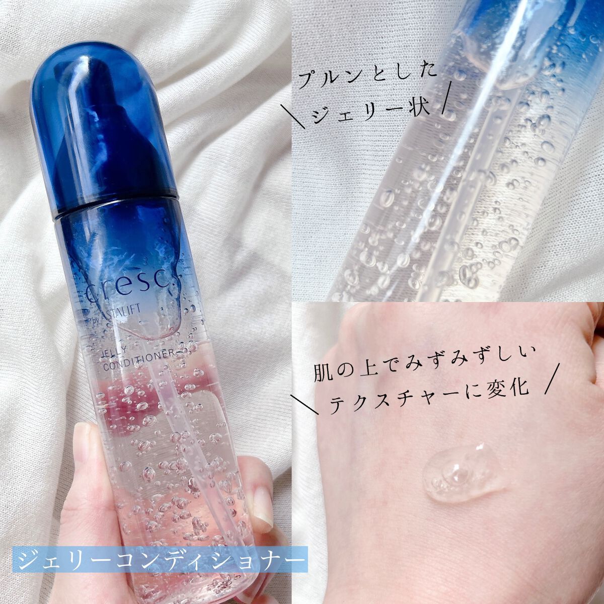 ジェリー コンディショナー/cresc. by ASTALIFT/化粧水を使ったクチコミ（2枚目）