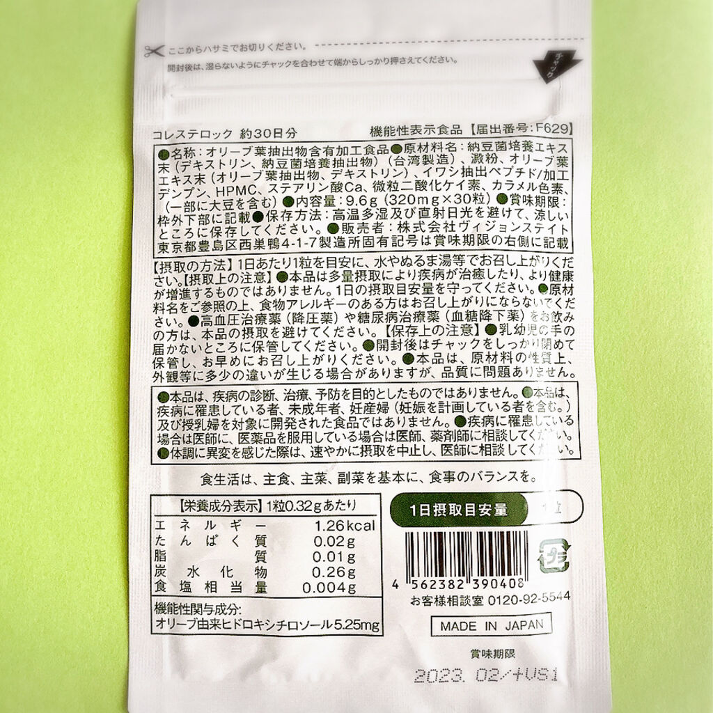 コレステロック/ヴィジョンステイト/健康サプリメントを使ったクチコミ（3枚目）