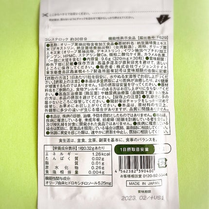 コレステロック/ヴィジョンステイト/健康サプリメントを使ったクチコミ(3枚目)