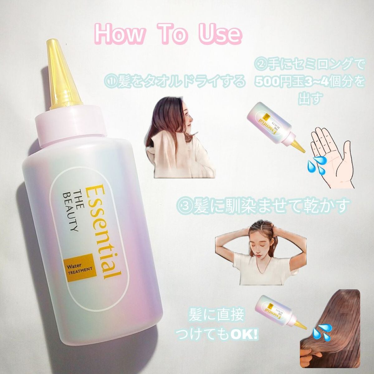 エッセンシャル プレミアム ウォータートリートメント EXスムース/エッセンシャル/アウトバストリートメントを使ったクチコミ(3枚目)