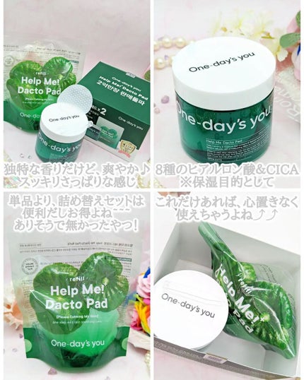 ヘルプミー! ダクトパッド/One-day's you/トナーパッドを使ったクチコミ(8枚目)