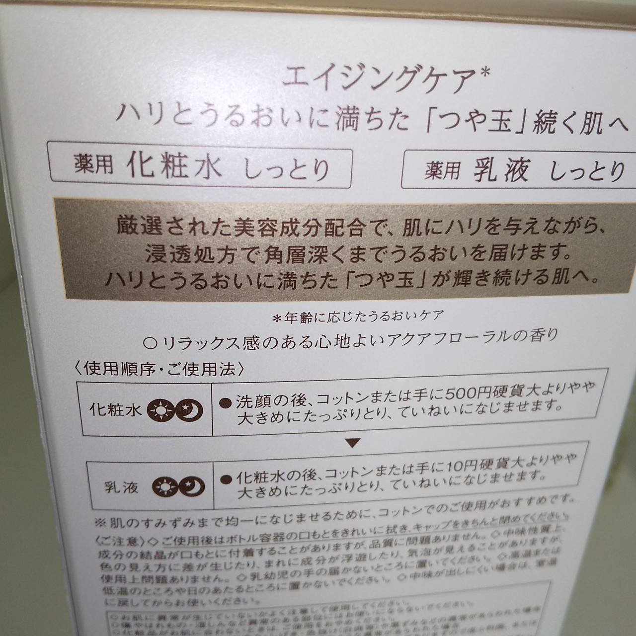 リフトモイスト トライアルセット ＳＰ II /エリクシール/トライアルキットを使ったクチコミ（3枚目）