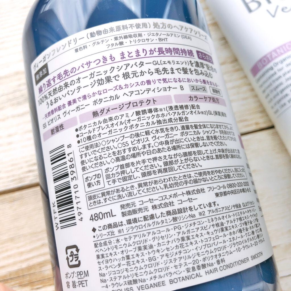 ボタニカル シャンプー/ヘアコンディショナー(スムース) /ビオリス ヴィーガニー/市販シャンプーを使ったクチコミ(3枚目)