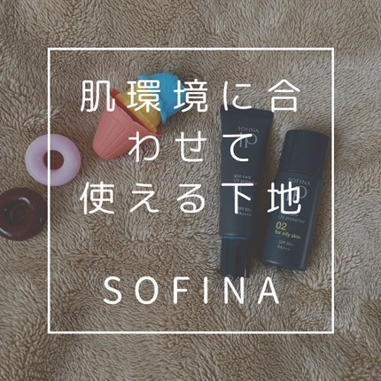 ソフィーナ iP スキンケアUV 01乾燥しがちな肌環境 SPF50+ PA++++/SOFINA iP/日焼け止めクリームを使ったクチコミ(1枚目)