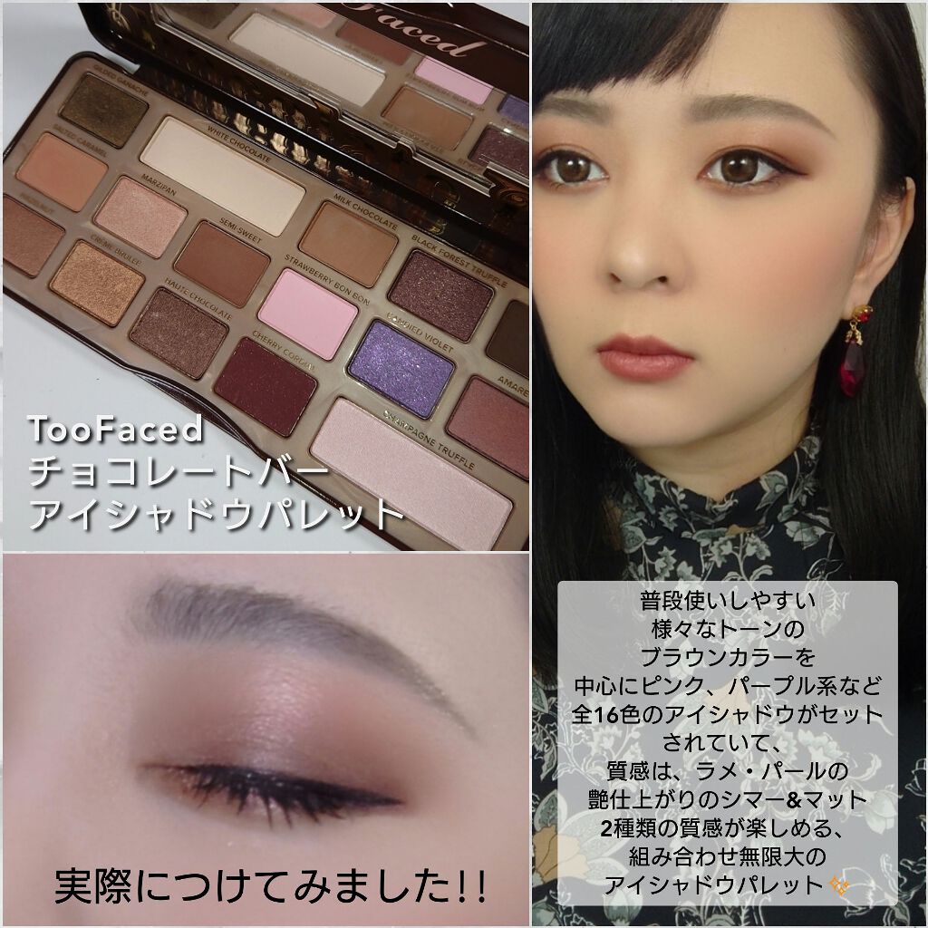チョコレート バー アイシャドウ パレット/Too Faced/アイシャドウパレットを使ったクチコミ(7枚目)