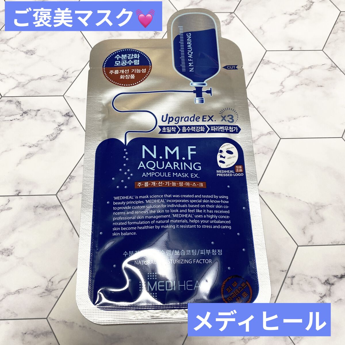 N.M.FアクアアンプルマスクJEX/MEDIHEAL/シートマスク・パックを使ったクチコミ（1枚目）