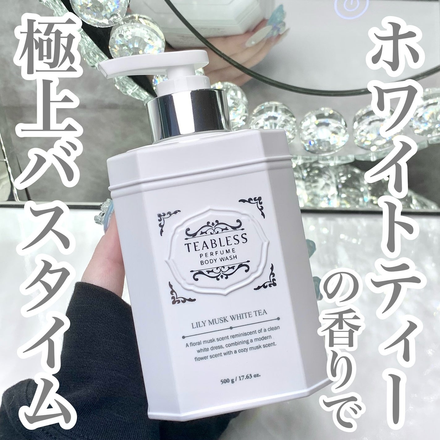 パフュームボディソープ リリィムスクホワイトティー/TEABLESS/ボディソープを使ったクチコミ(1枚目)