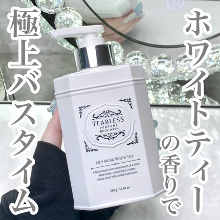 パフュームボディソープ リリィムスクホワイトティー/TEABLESS/ボディソープを使ったクチコミ(1枚目)