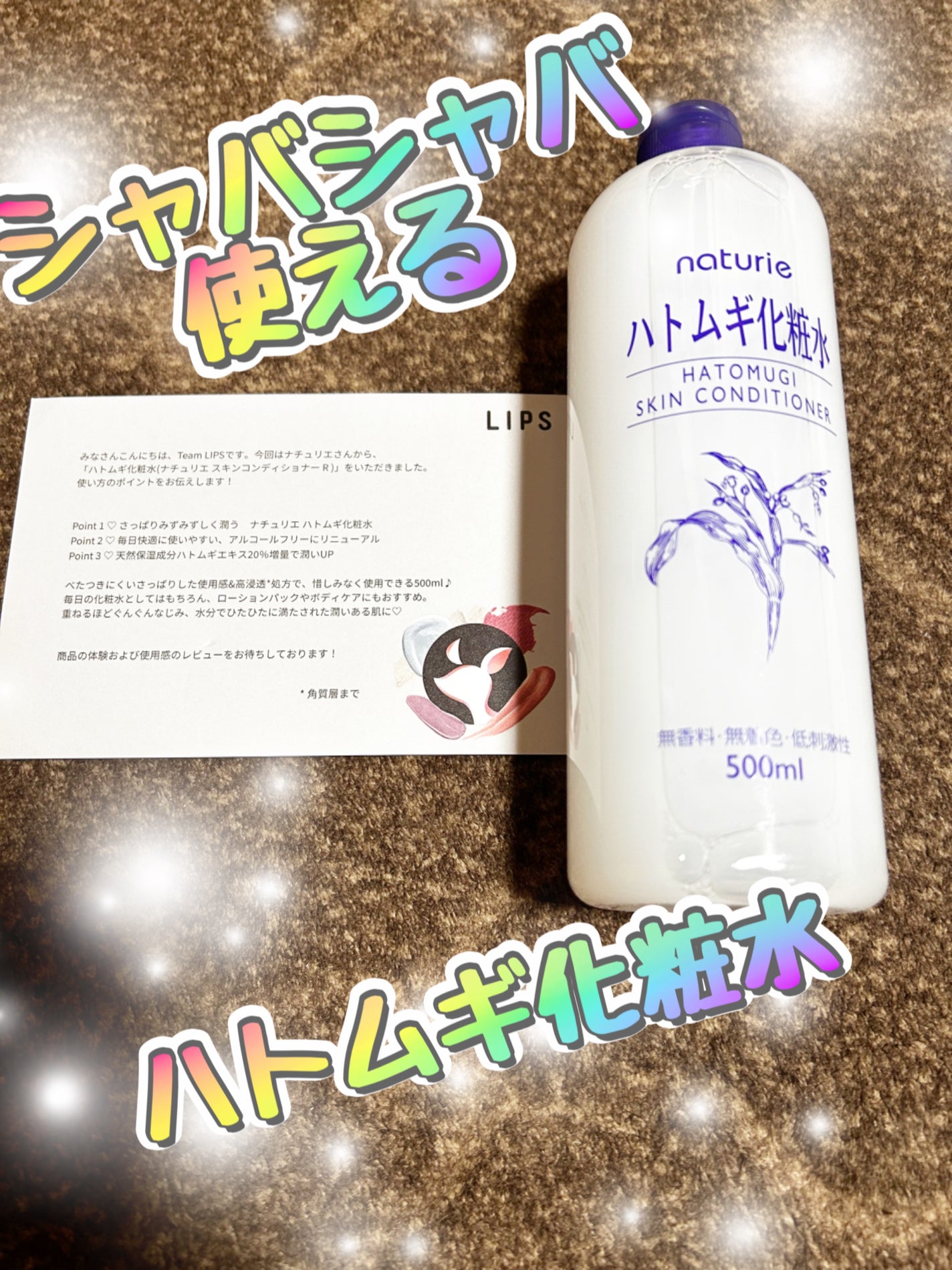 ハトムギ化粧水(ナチュリエ スキンコンディショナー R )/ナチュリエ/化粧水を使ったクチコミ(1枚目)