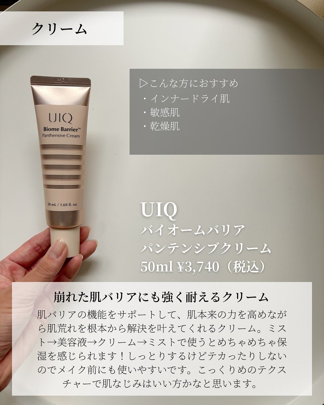 バイオームバリア クリームミスト/UIQ/ミスト状化粧水を使ったクチコミ(3枚目)