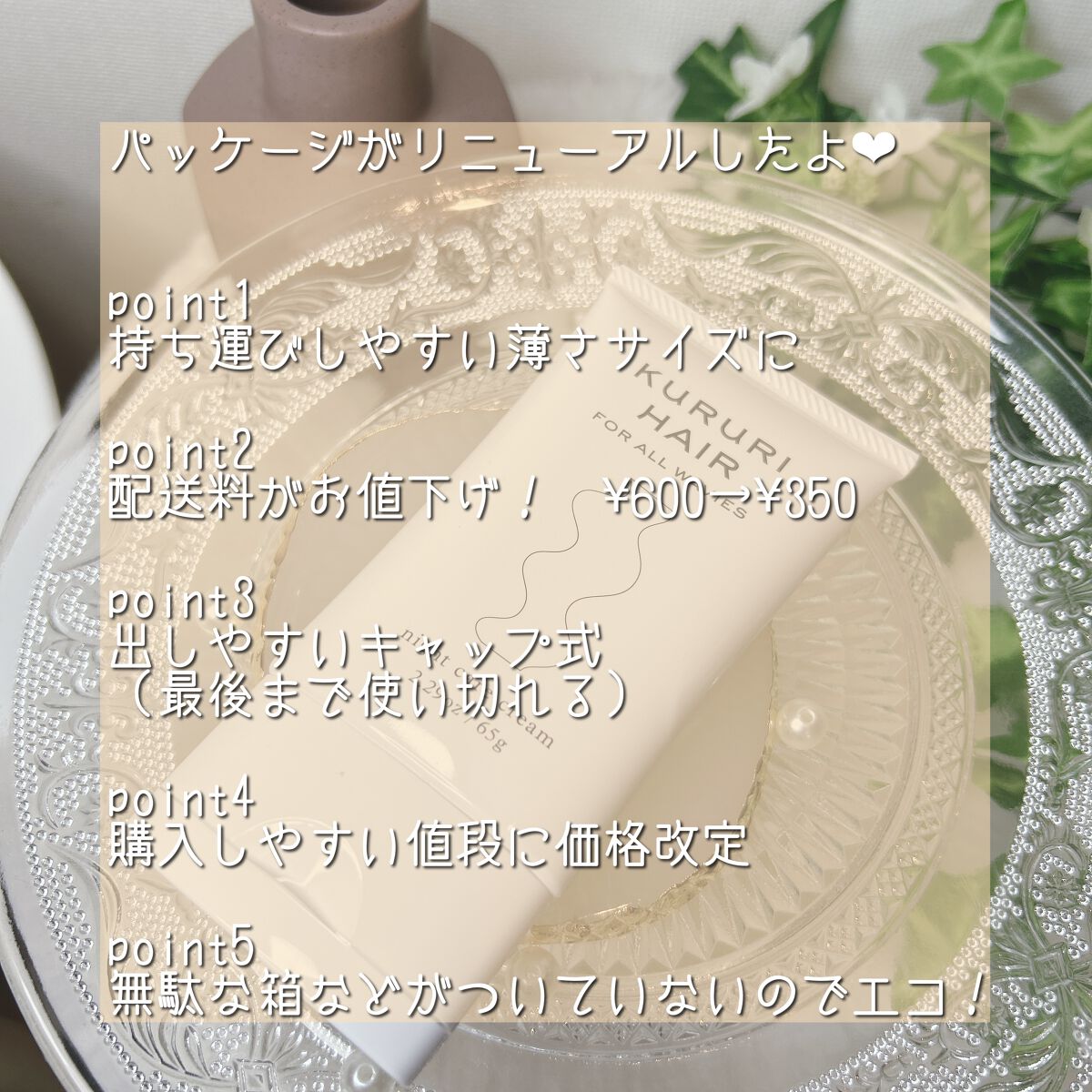 クルリ ナイトケア クリーム/KURURI/アウトバストリートメントを使ったクチコミ(2枚目)