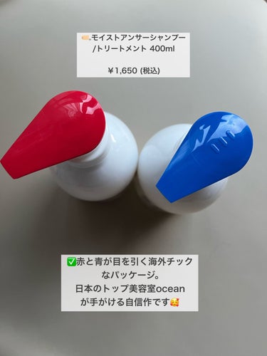 OCEAN TRICO オーシャントリコモイスト アンサーシャンプー／トリートメントのクチコミ「OCEAN TRICO
オーシャントリコモイスト アンサーシャンプー／
トリートメント
各¥1.....」（2枚目）