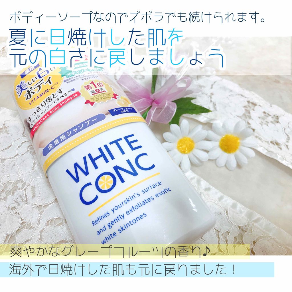 薬用ホワイトコンク ボディシャンプーC II/ホワイトコンク/ボディソープを使ったクチコミ(1枚目)
