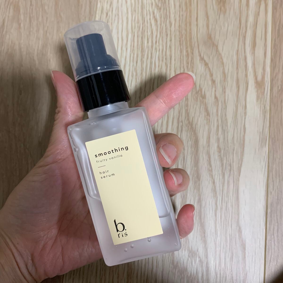ヘア セラム スムージング フルーティーバニラの⾹り/b.ris/ヘアオイルを使ったクチコミ(1枚目)