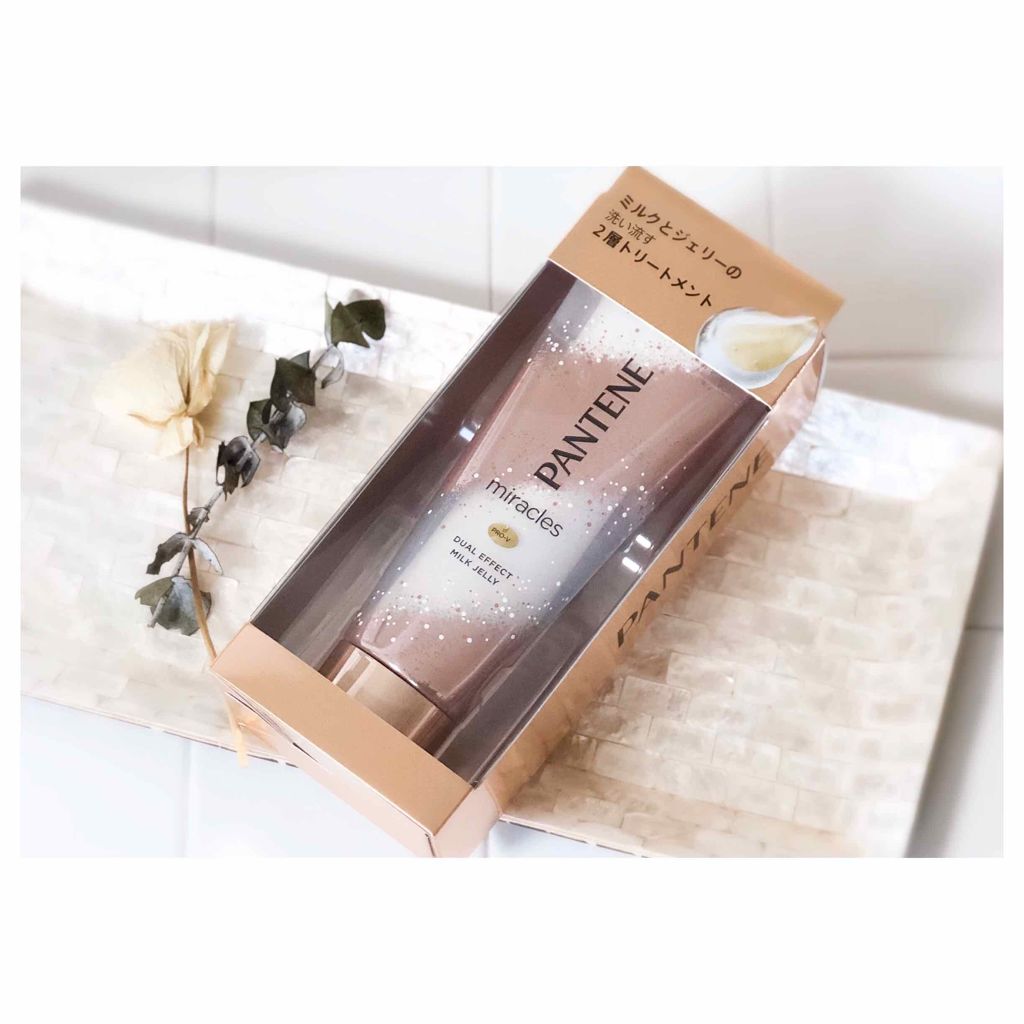 ミラクルズ デュアル エフェクト ミルク ジェリー/パンテーン/洗い流すヘアトリートメントを使ったクチコミ（1枚目）