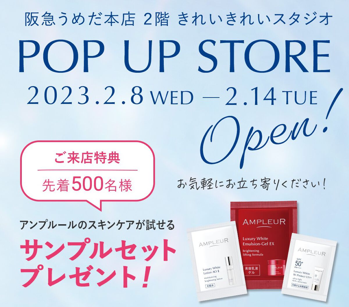 【公式】アンプルール on LIPS 「\2023年2月14日(火)まで/阪急うめだ本店2階「きれいき..」(1枚目)