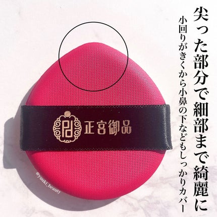 正宮御品xZEESEAファミリーブランド 天馬映光クッションファンデーション/ZEESEA/クッションファンデーションを使ったクチコミ(5枚目)