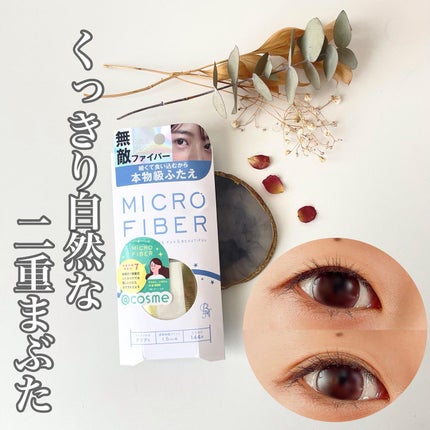 マイクロファイバー /ビー・エヌ/二重まぶた用アイテムを使ったクチコミ(1枚目)