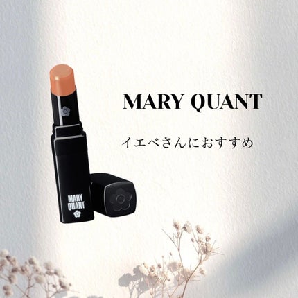 リップスティック/MARY QUANT/口紅を使ったクチコミ(1枚目)
