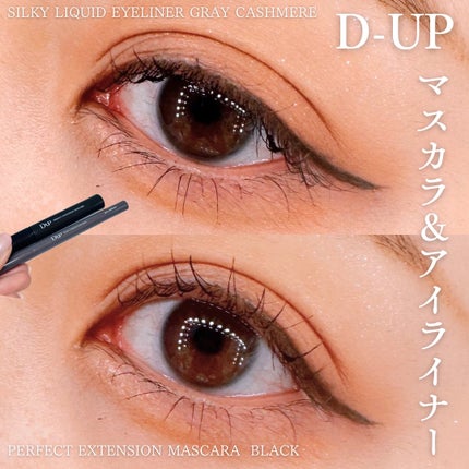 パーフェクトエクステンション マスカラ/D-UP/マスカラを使ったクチコミ(1枚目)