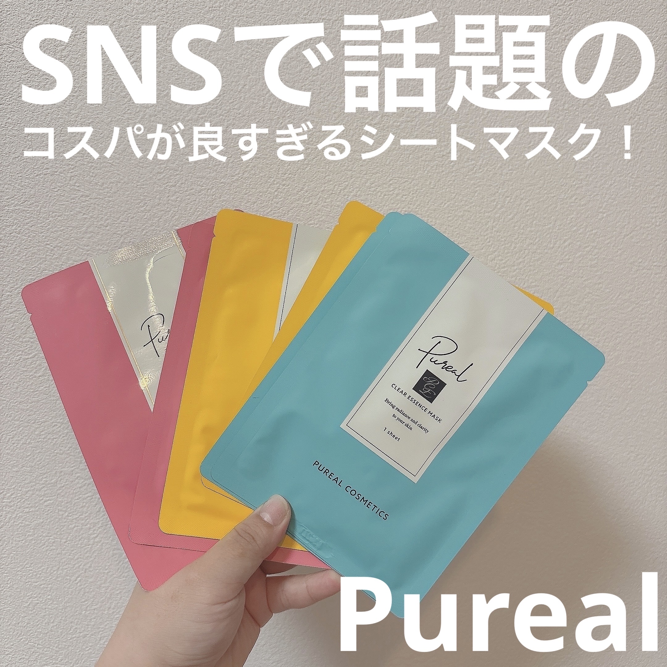 クリアエッセンスマスク/ピュレア/シートマスク・パックを使ったクチコミ（1枚目）