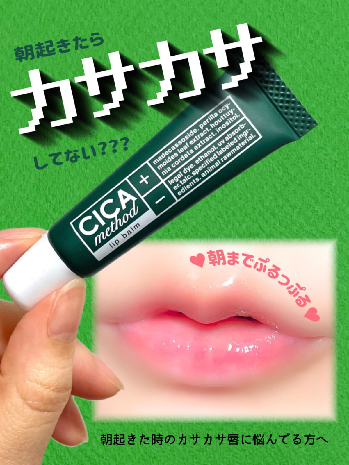 CICA method LIP BALM/コジット/リップバームを使ったクチコミ（1枚目）