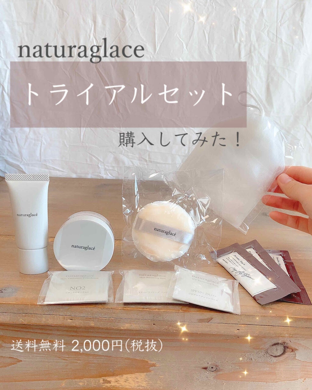 トライアルセット/ナチュラグラッセ/トライアルキットを使ったクチコミ(1枚目)