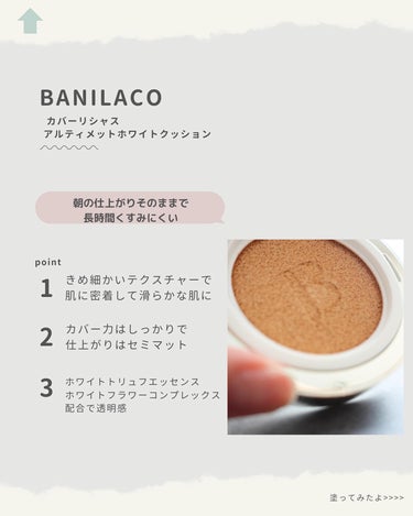 カバリシャスアルティメットホワイトクッション [SPF38/PA++] 21 アイボリー/banilaco/クッションファンデーションを使ったクチコミ（3枚目）