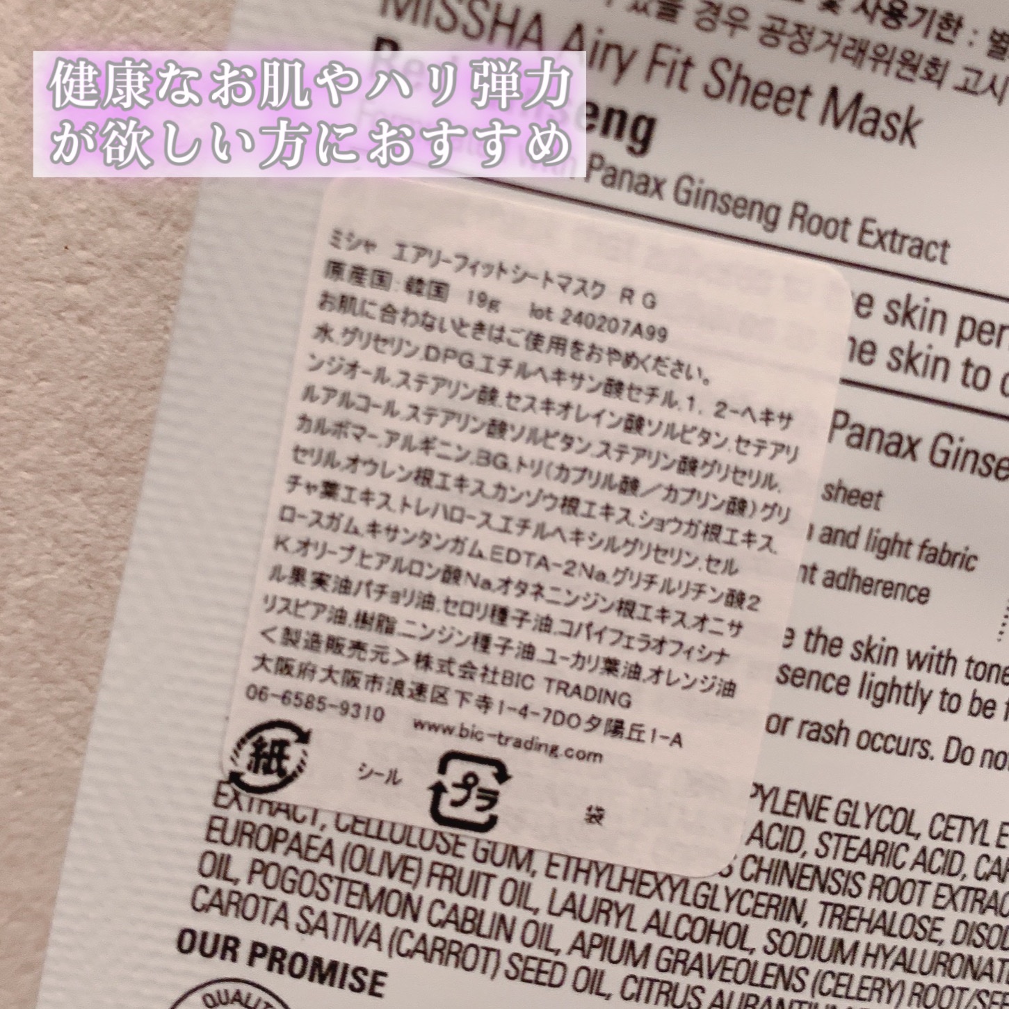 エアリーシートマスク 高麗人参/MISSHA/シートマスク・パックを使ったクチコミ（2枚目）