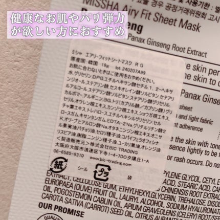 エアリーシートマスク/MISSHA/シートマスク・パックを使ったクチコミ(2枚目)