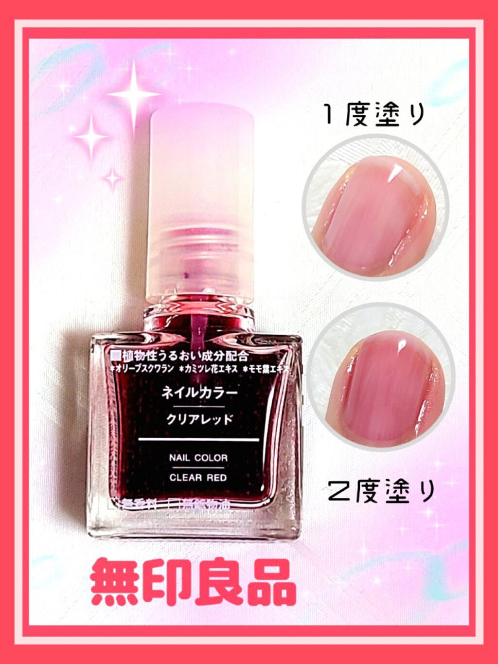 ネイルカラー/無印良品/マニキュアを使ったクチコミ(1枚目)