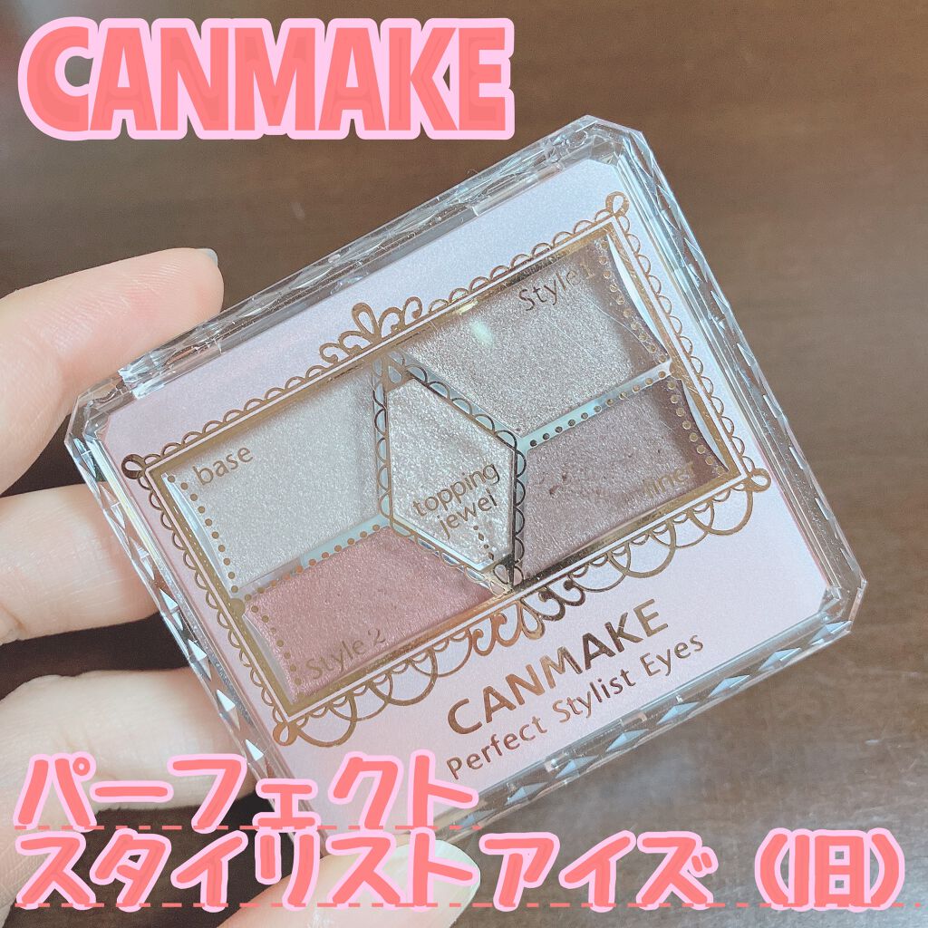 【旧品】パーフェクトスタイリストアイズ/キャンメイク/アイシャドウパレットを使ったクチコミ(1枚目)
