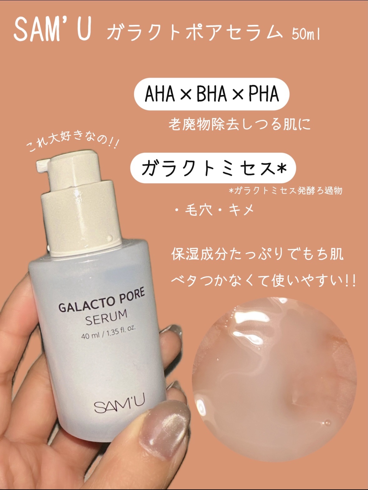 サミュ ガラクトポア セラム/SAM'U/美容液を使ったクチコミ（3枚目）