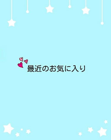 こんにちは　こんばんは!　あ。です…
最近、投稿できなくてごめんなさい🙇
受験生なので、投稿頻度減ります…

今日は、キャンメイクのリップ＆チークジェルを紹介します！
値段>>>>>>>>600円
テク