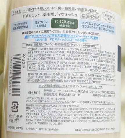 デオカラット 薬用ボディウォッシュ/デオカラット/ボディソープを使ったクチコミ(3枚目)