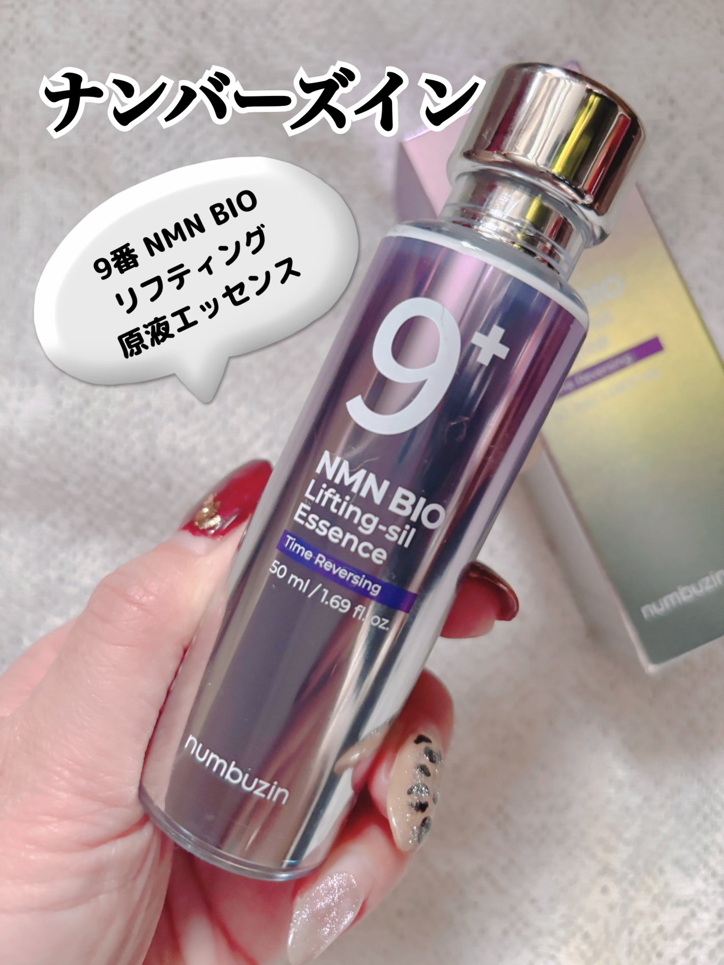 9番 NMNバイオリフト濃縮美容液/numbuzin/美容液を使ったクチコミ(2枚目)