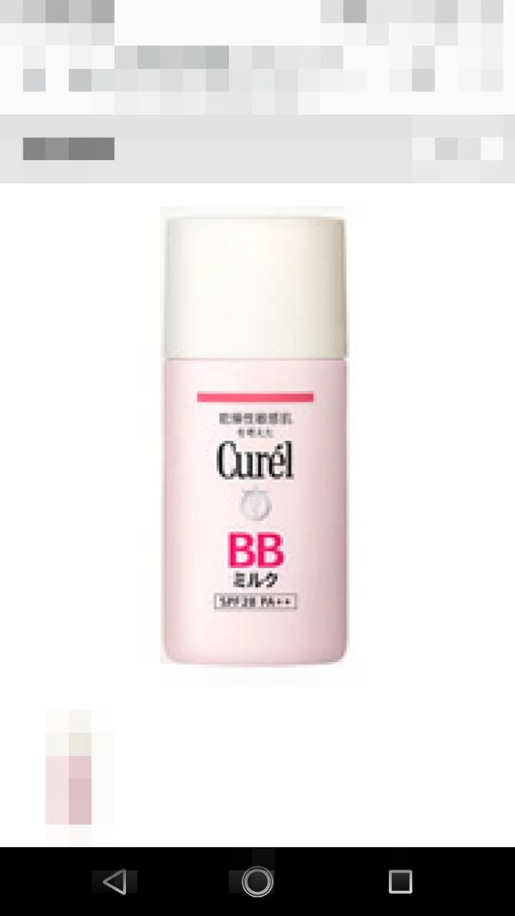 BBミルク/キュレル/BBクリームを使ったクチコミ(1枚目)
