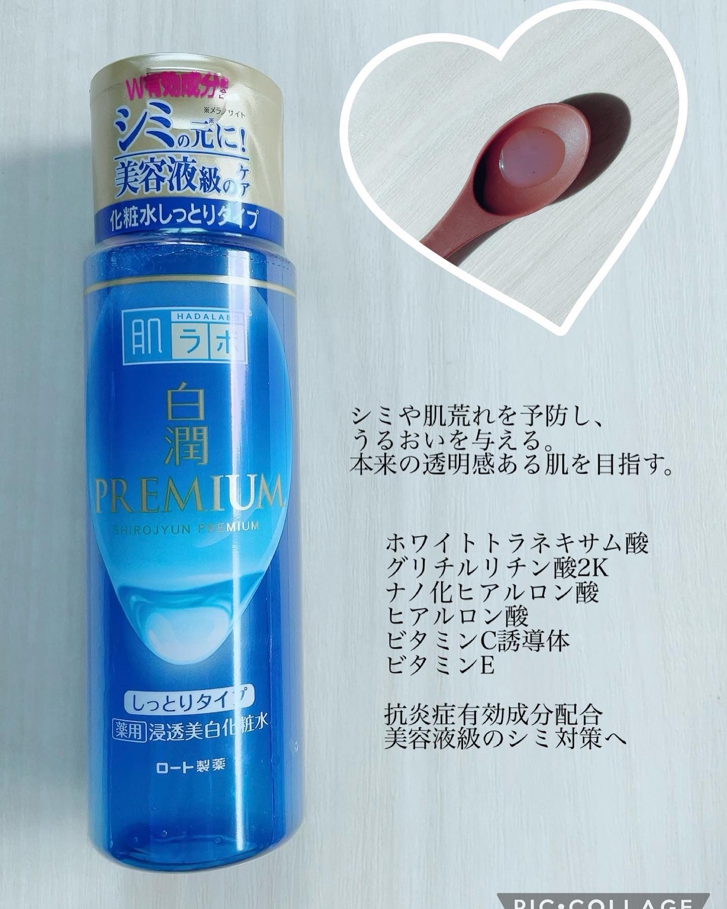 白潤プレミアム薬用浸透美白化粧水/肌ラボ/化粧水を使ったクチコミ（3枚目）